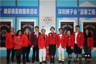 Warm Project Blue Mission - Shenzhen Lions Club held diabetes education Week news 图7张